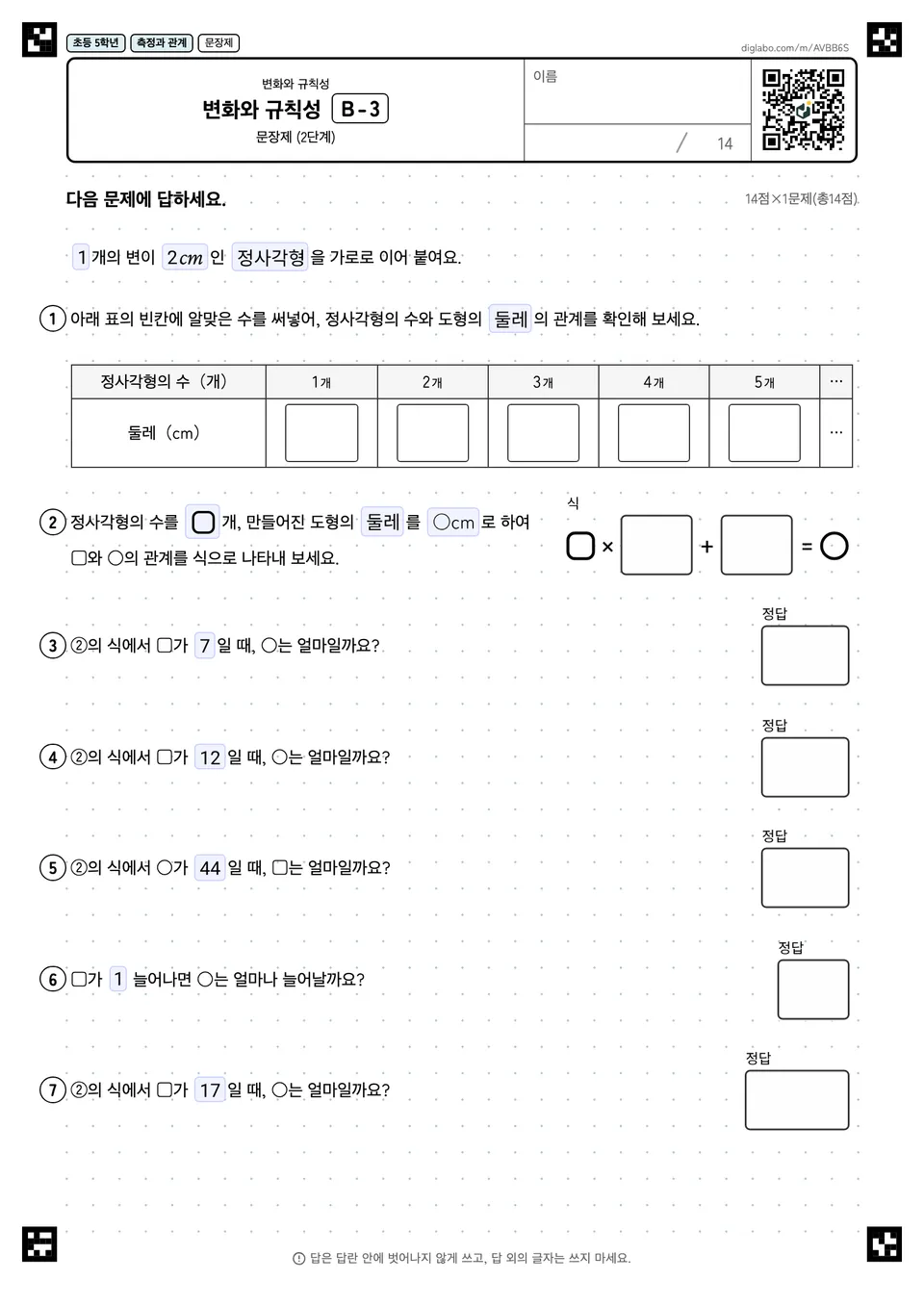 초등학교 5학년 변화와 규칙성 변화와 규칙성