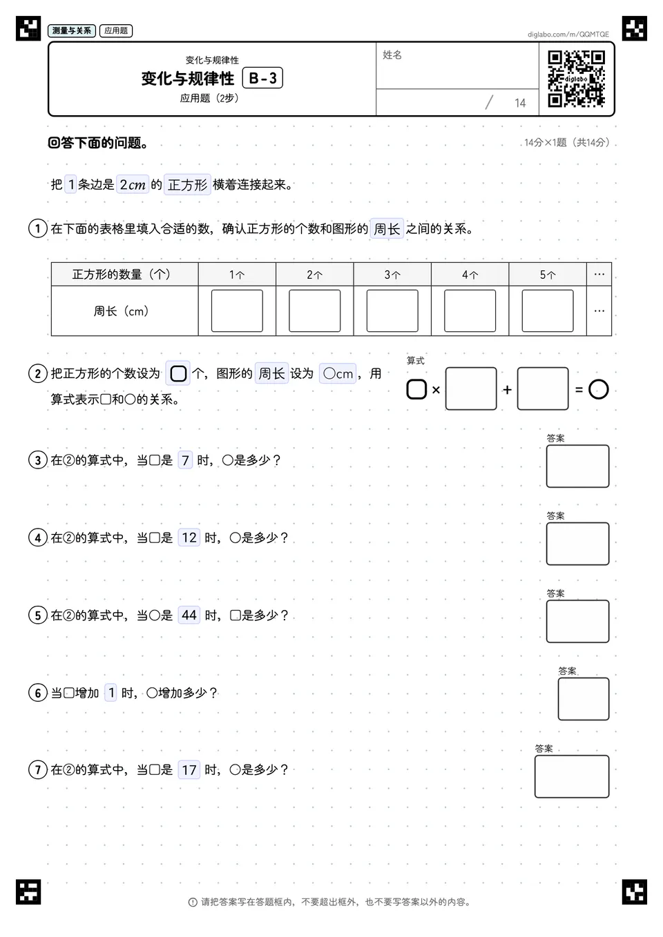 变化与规律性 B-3