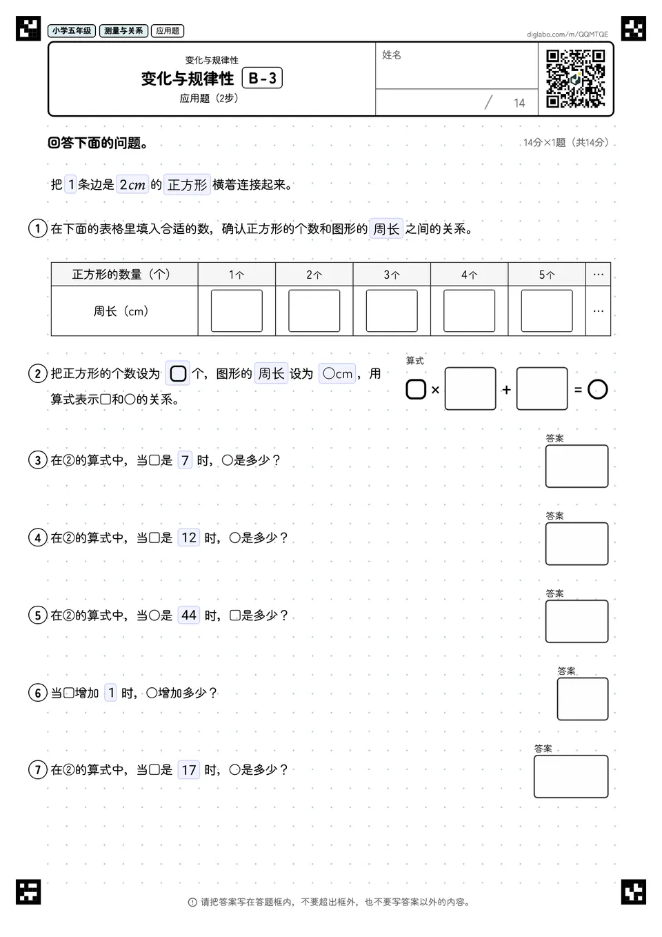 小学五年级 变化与规律性 变化与规律性