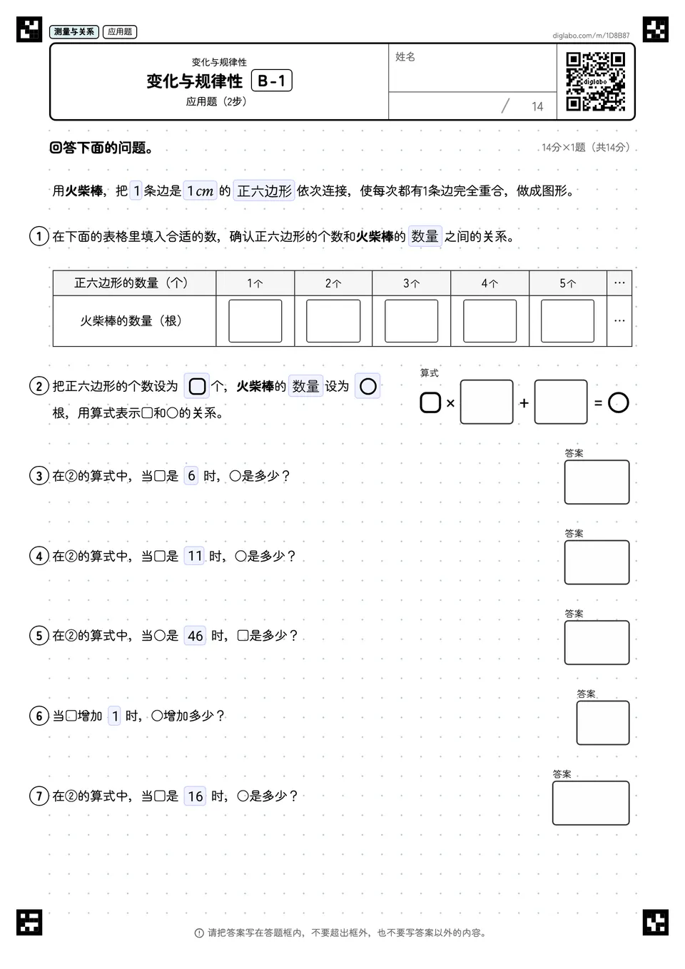 变化与规律性 B-1