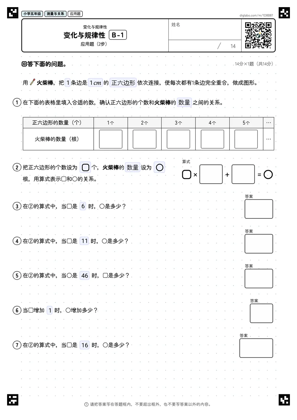 小学五年级 变化与规律性 变化与规律性