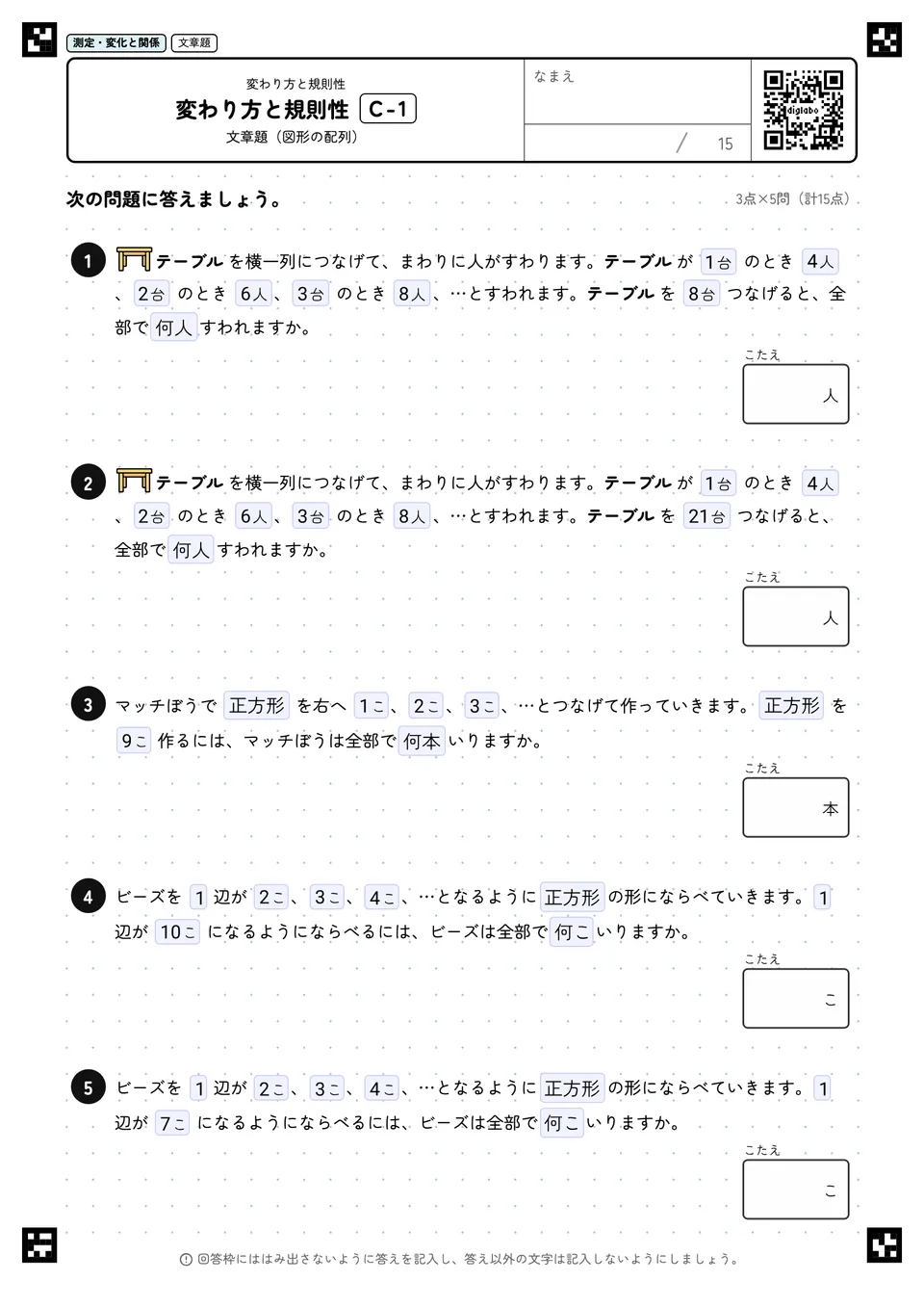 変わり方と規則性 C-1