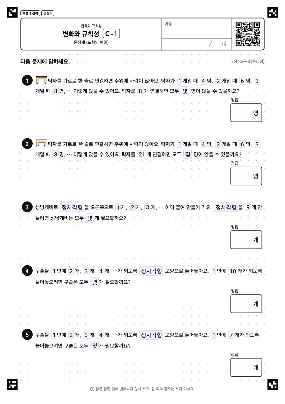 변화와 규칙성 C-1