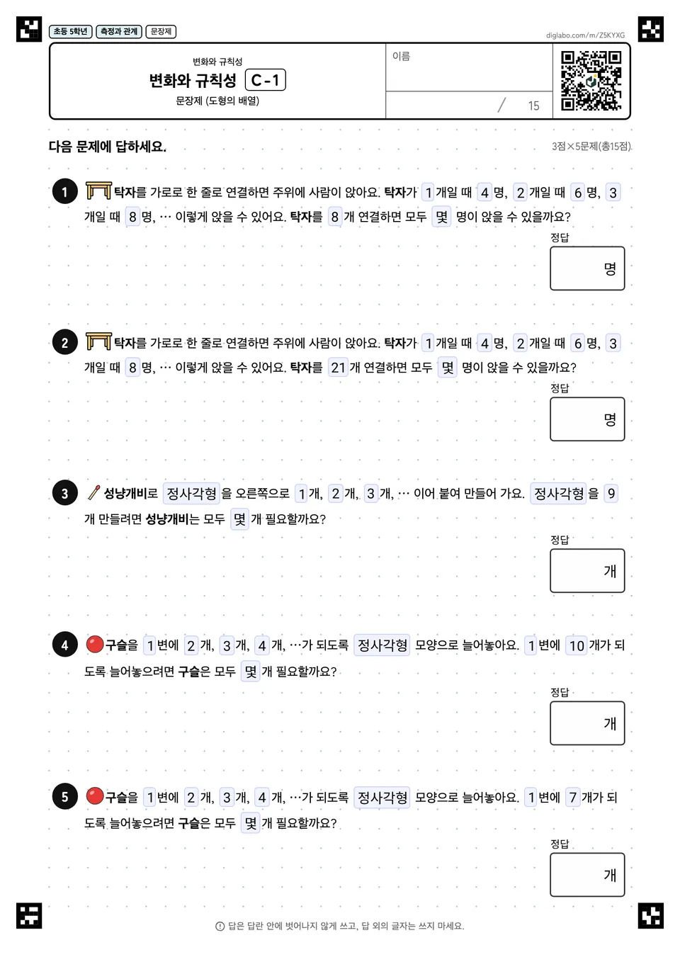 초등학교 5학년 변화와 규칙성 변화와 규칙성