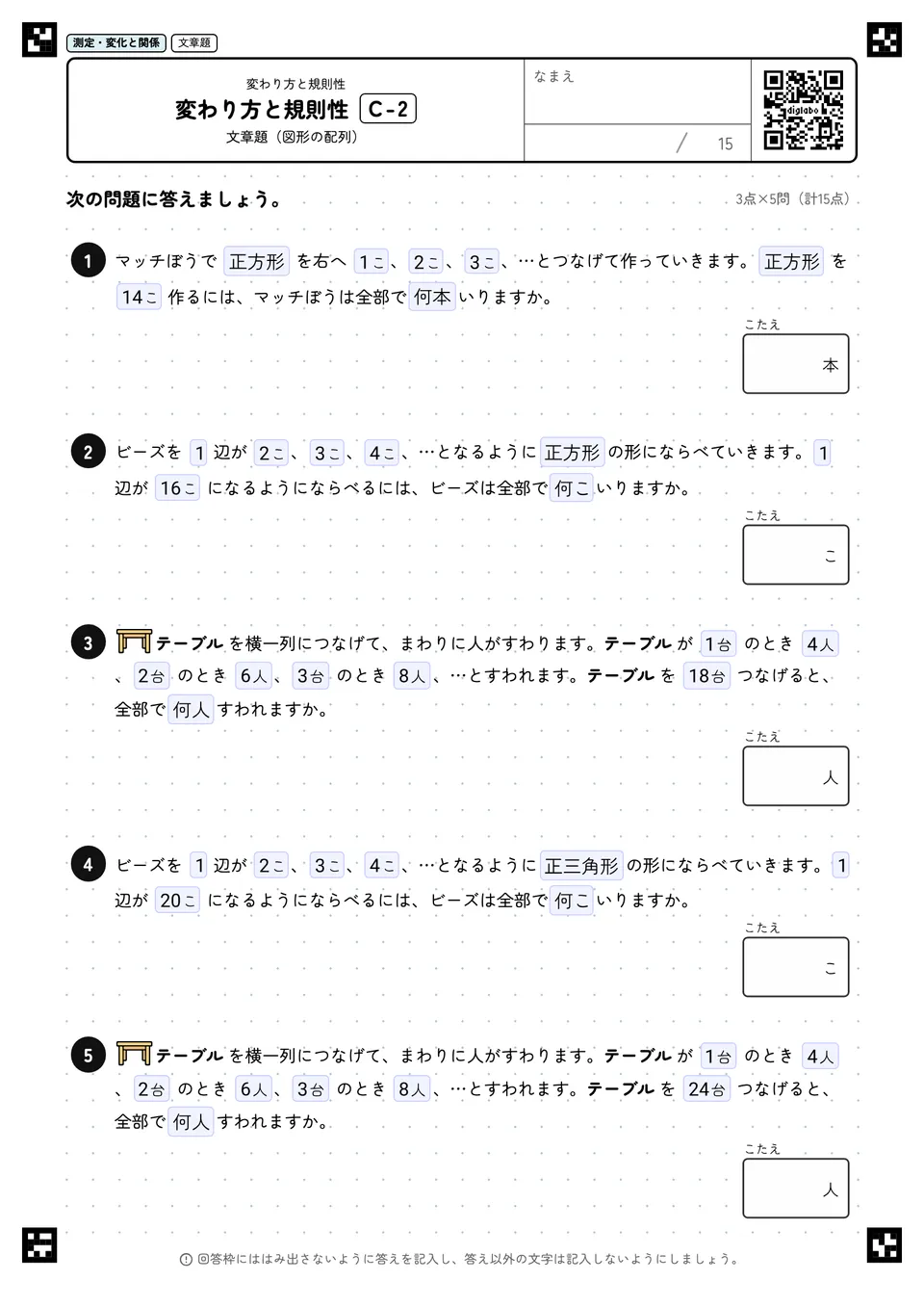 変わり方と規則性 C-2