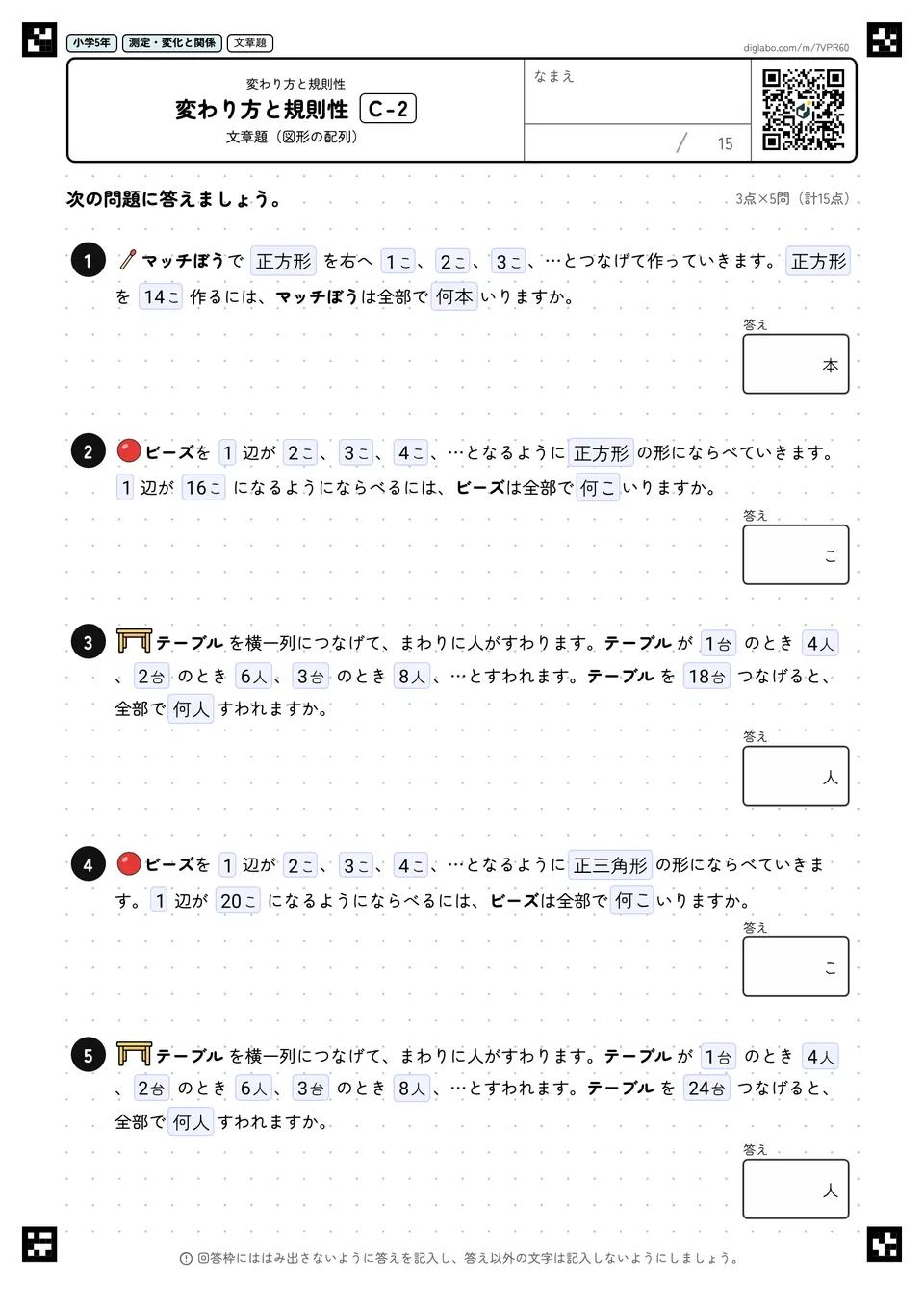 小学5年 変わり方と規則性 変わり方と規則性