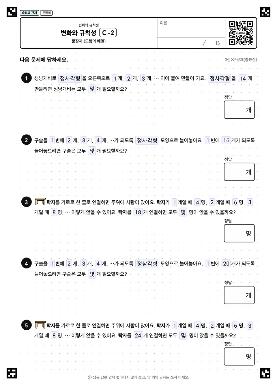 변화와 규칙성 C-2