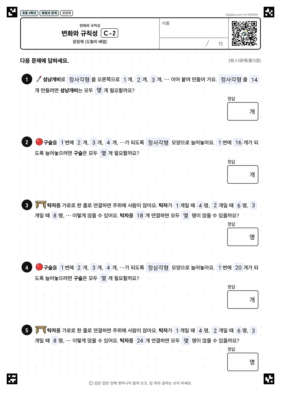 초등학교 5학년 변화와 규칙성 변화와 규칙성