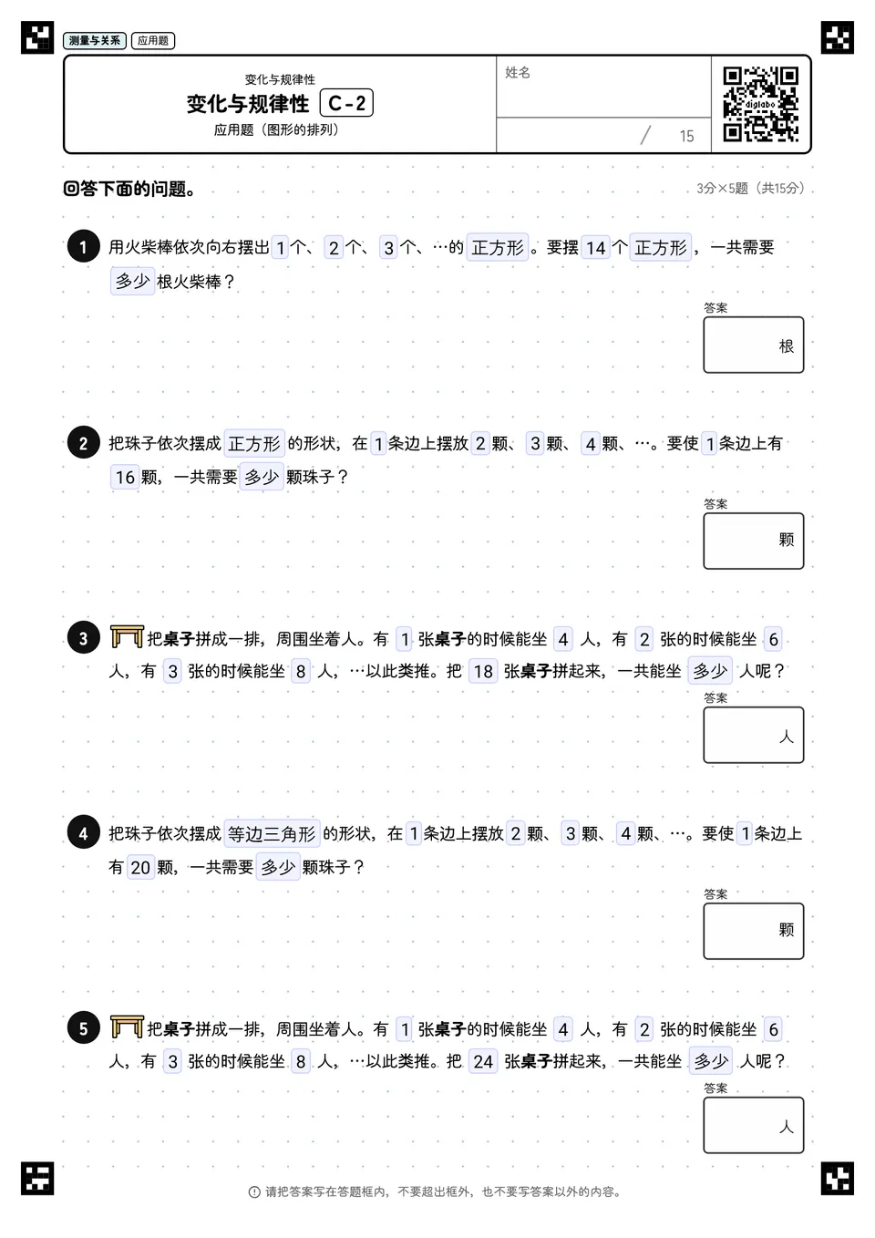 变化与规律性 C-2