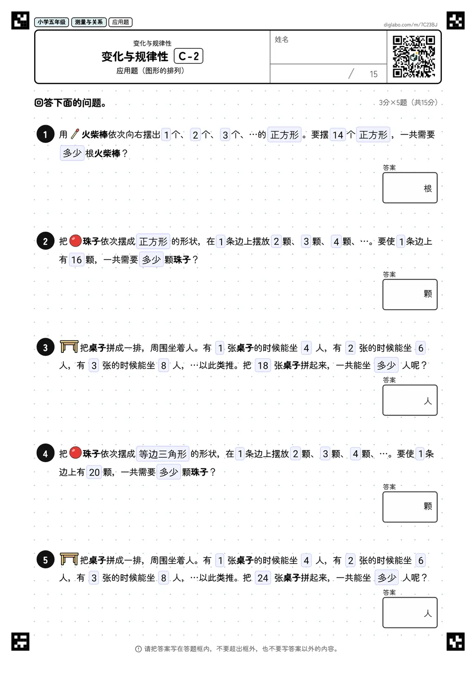 小学五年级 变化与规律性 变化与规律性