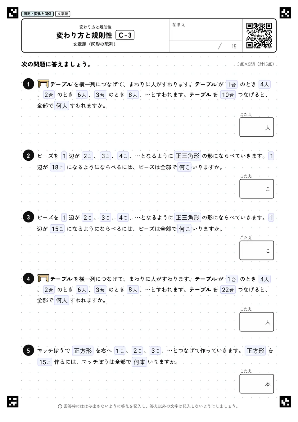 変わり方と規則性 C-3