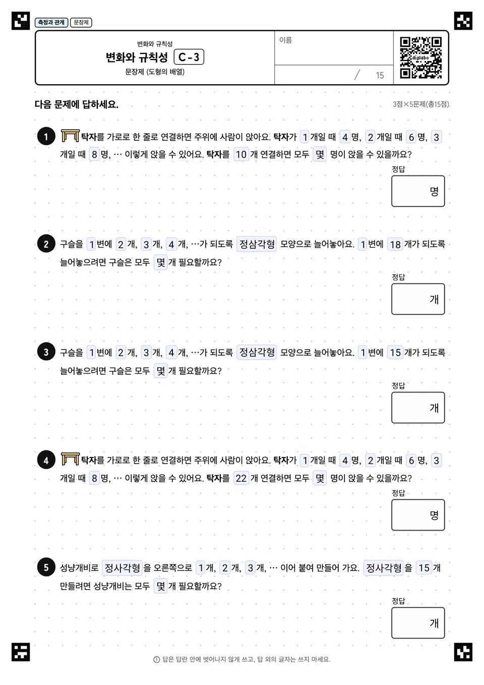 변화와 규칙성 C-3