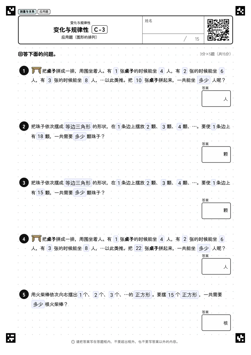变化与规律性 C-3