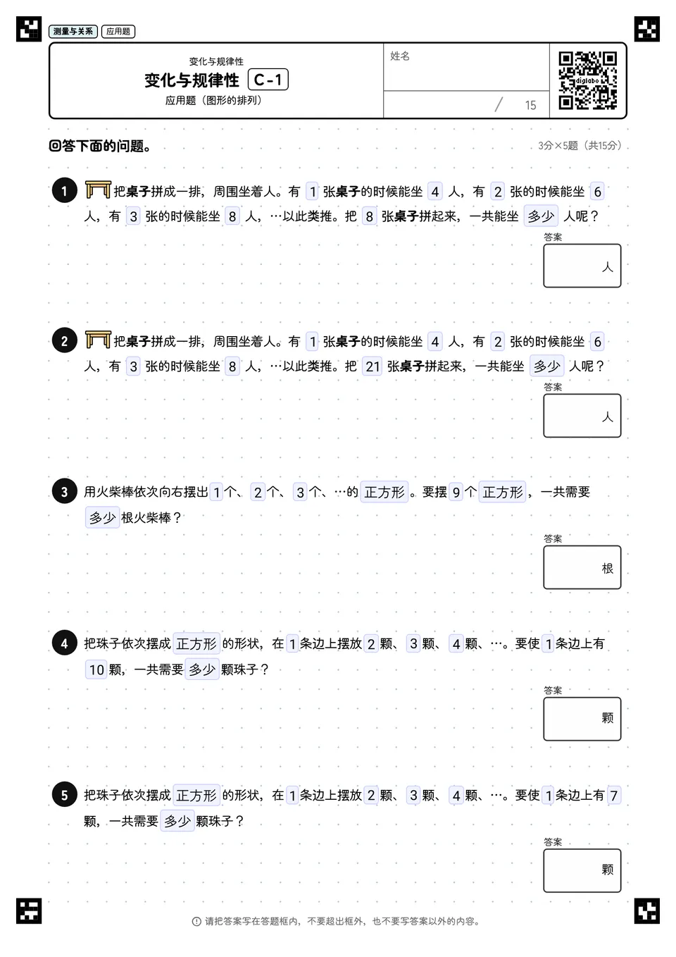 变化与规律性 C-1