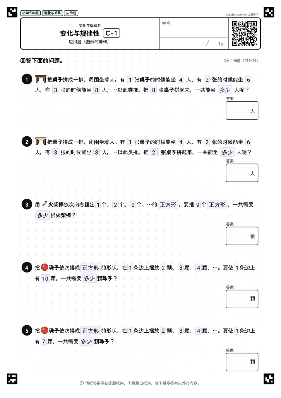 小学五年级 变化与规律性 变化与规律性