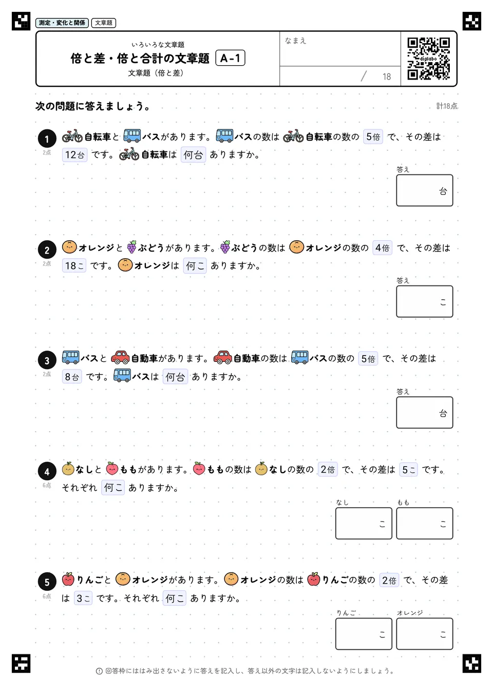 倍と差・倍と合計の文章題 A-1