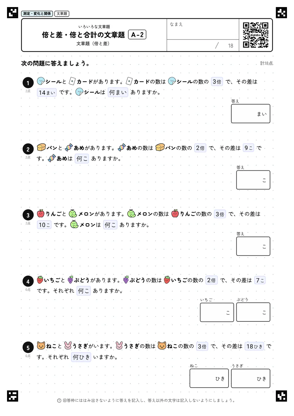倍と差・倍と合計の文章題 A-2