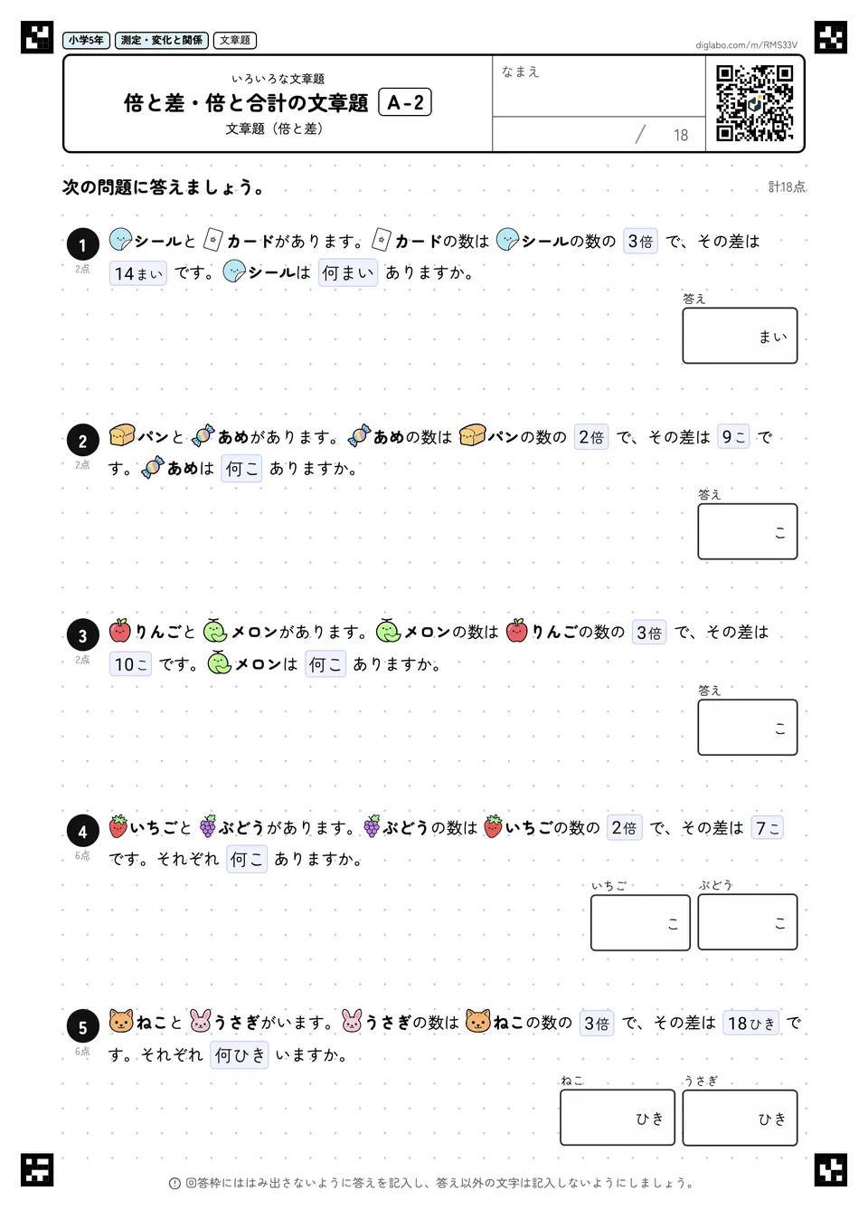 小学5年 いろいろな文章題 倍と差・倍と合計の文章題