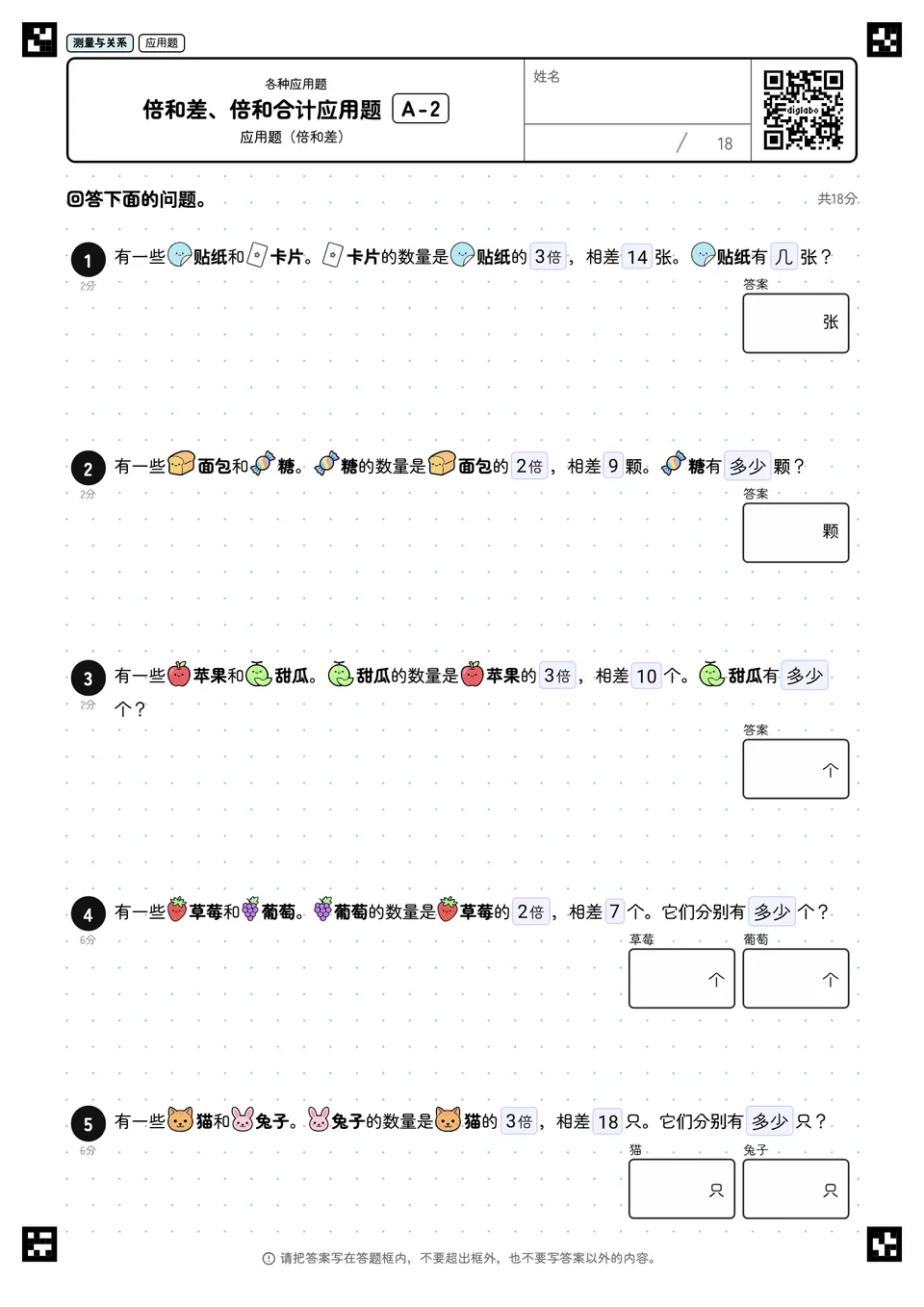倍和差、倍和合计应用题 A-2
