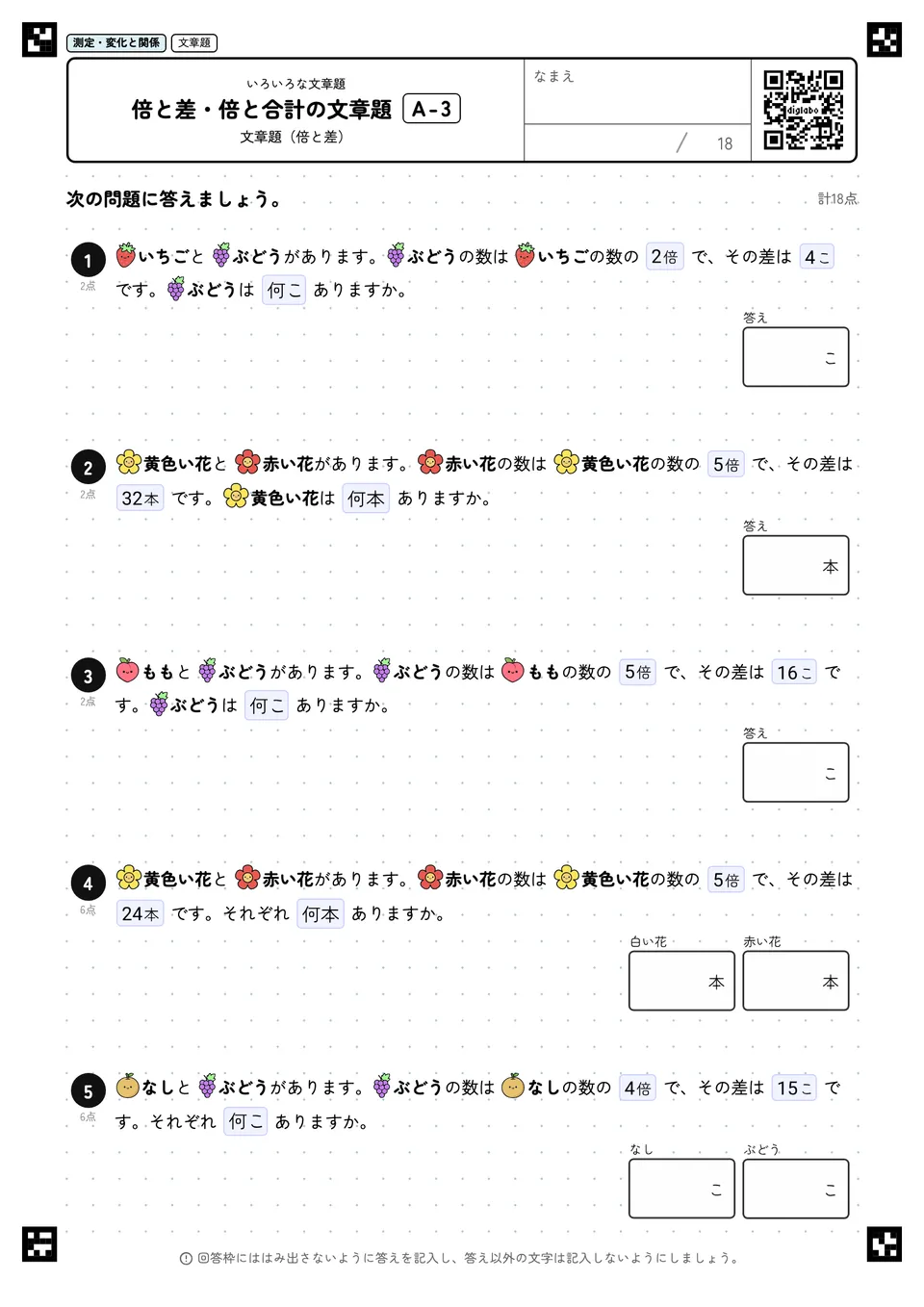 倍と差・倍と合計の文章題 A-3