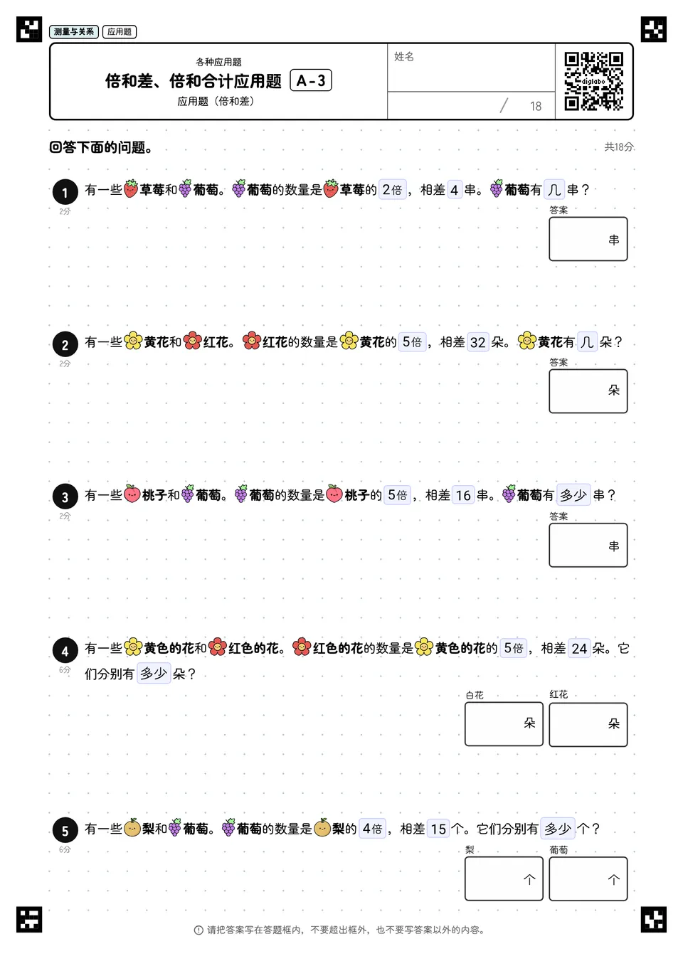 倍和差、倍和合计应用题 A-3