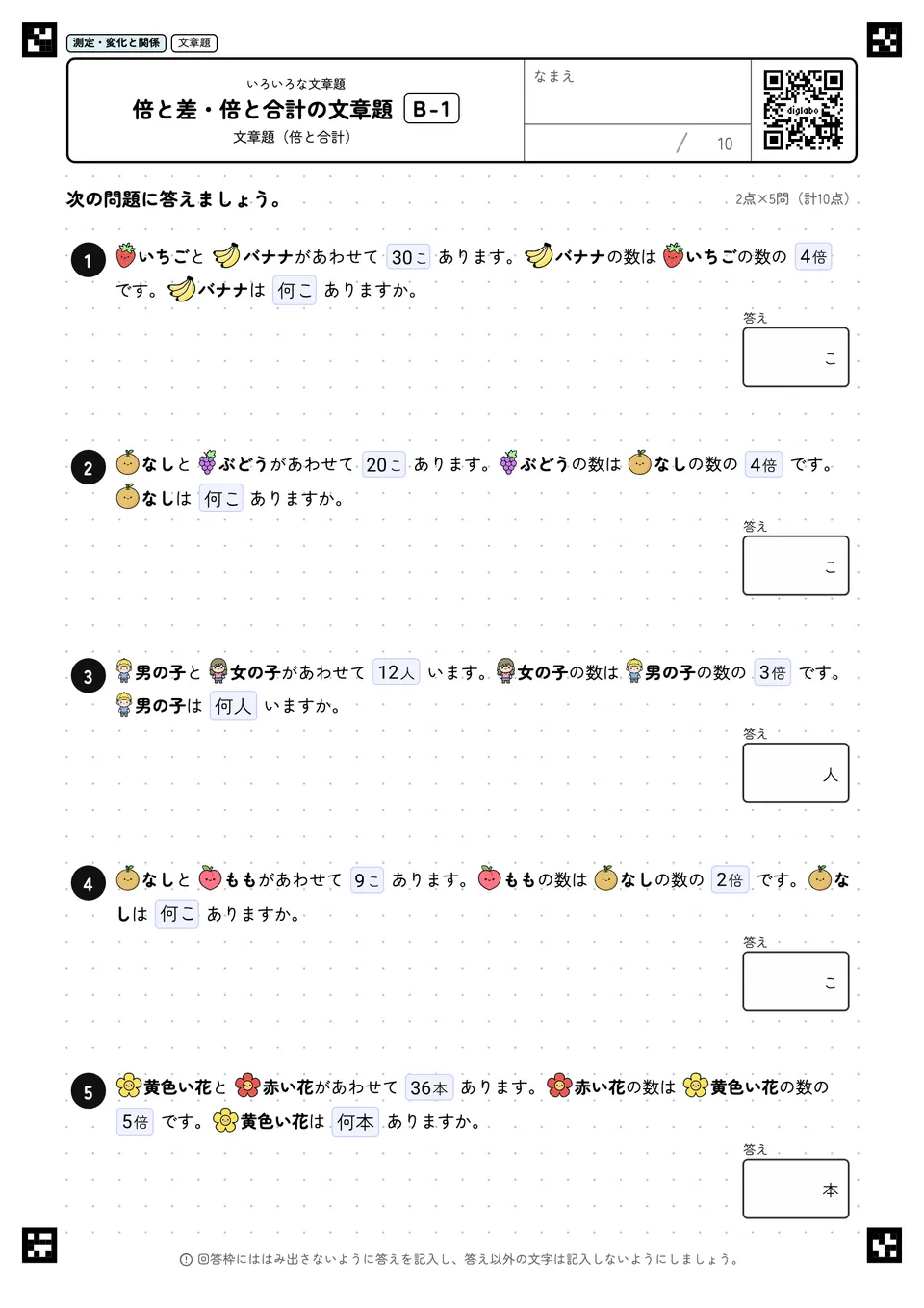 倍と差・倍と合計の文章題 B-1