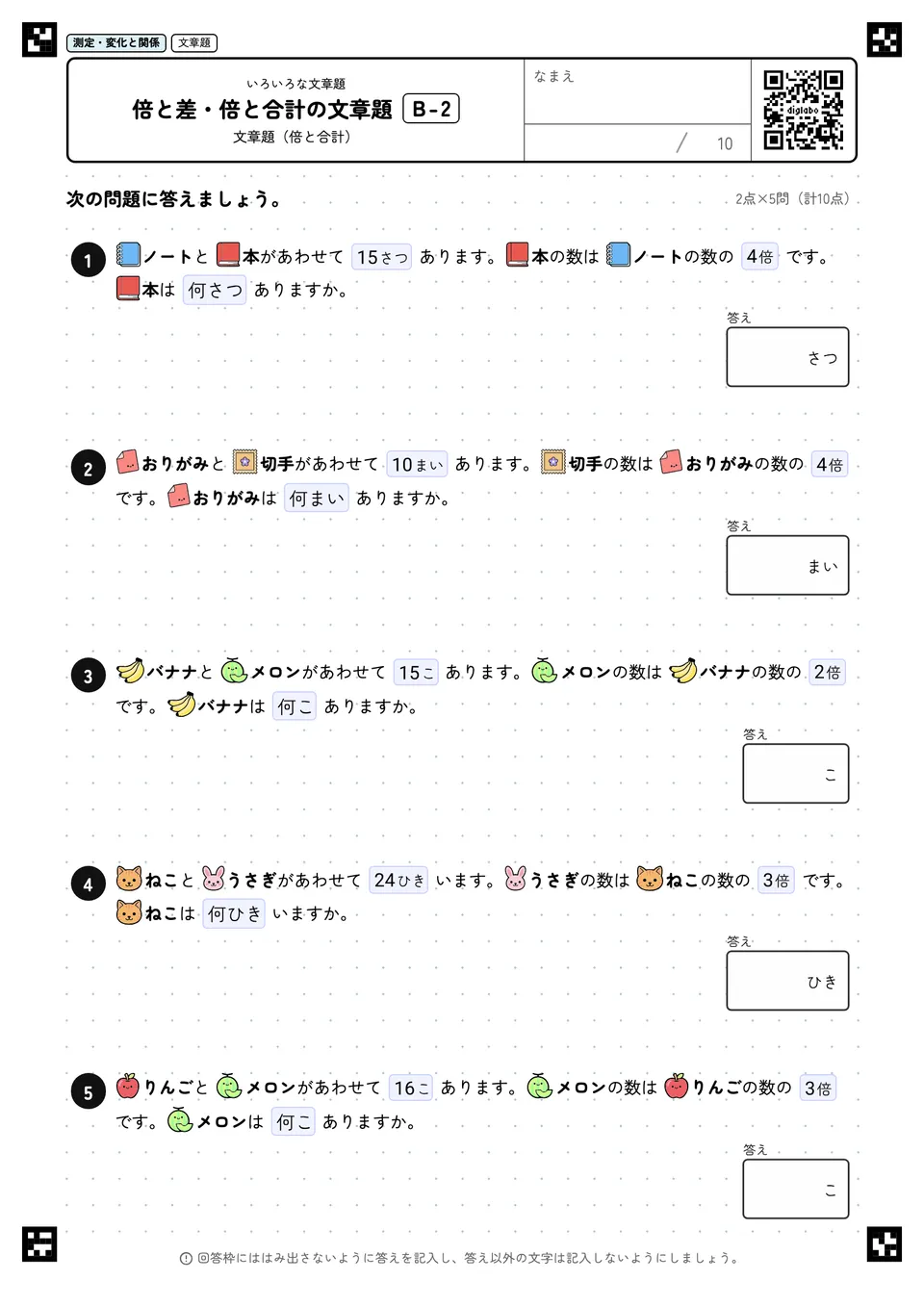 倍と差・倍と合計の文章題 B-2
