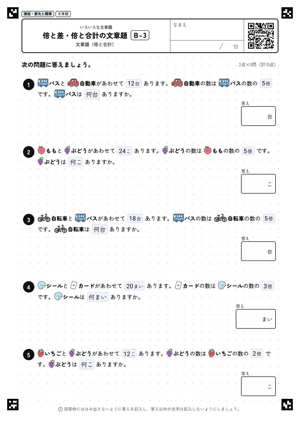 倍と差・倍と合計の文章題 B-3