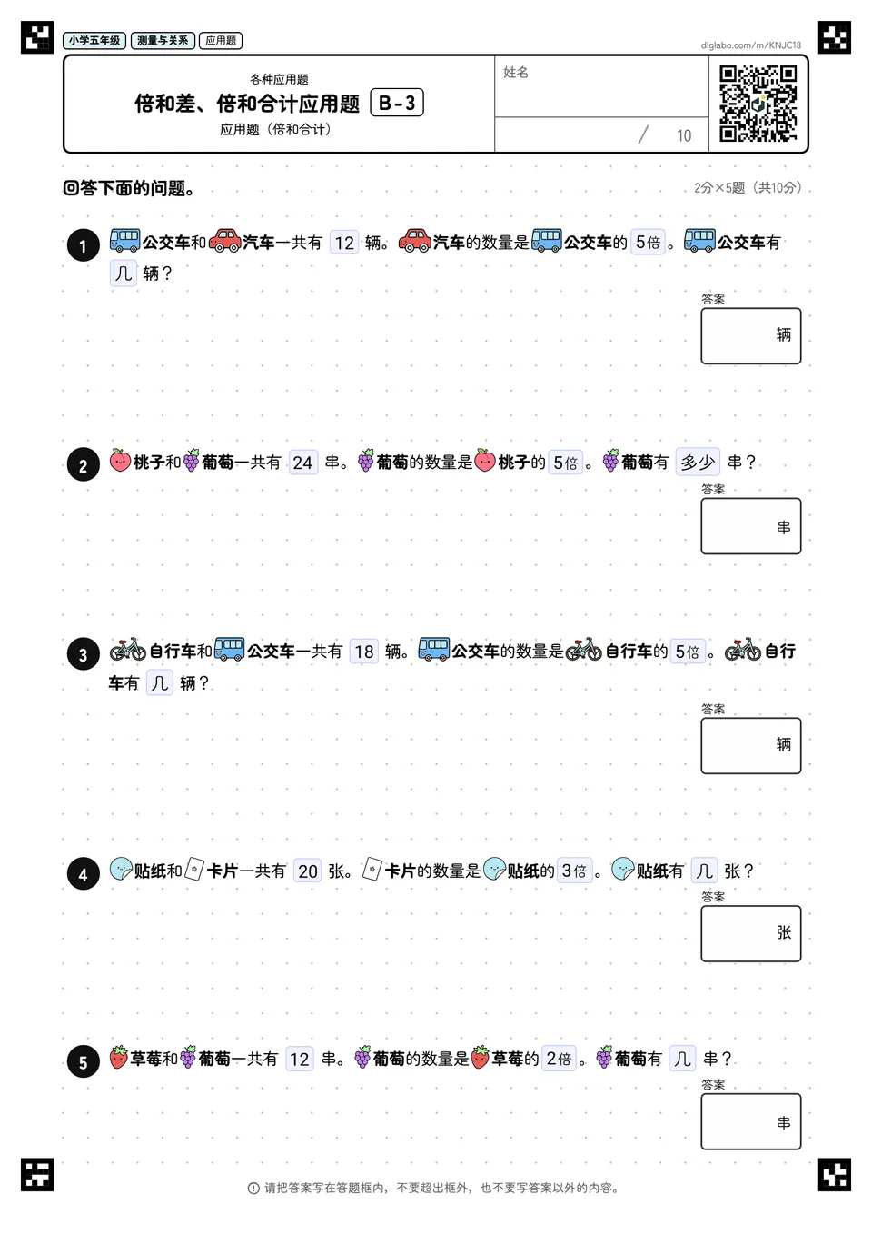 小学五年级 各种应用题 倍和差、倍和合计应用题
