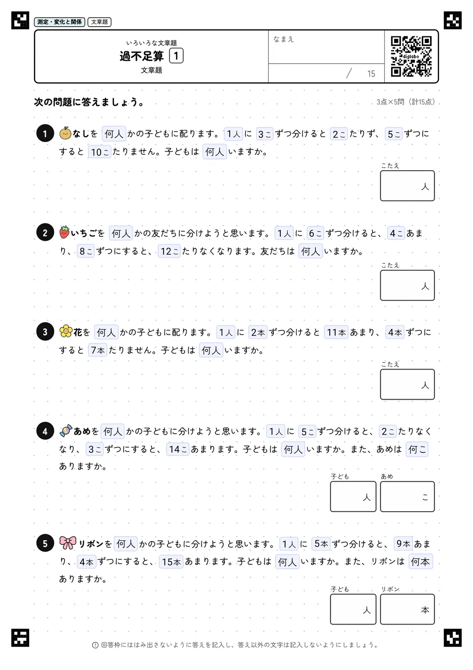 過不足算 1
