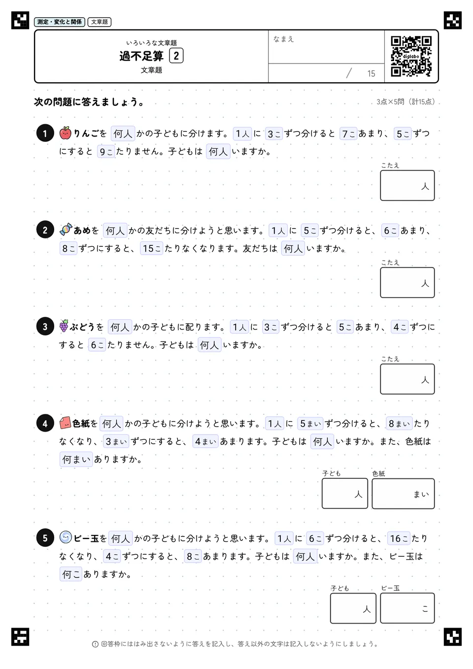 過不足算 2