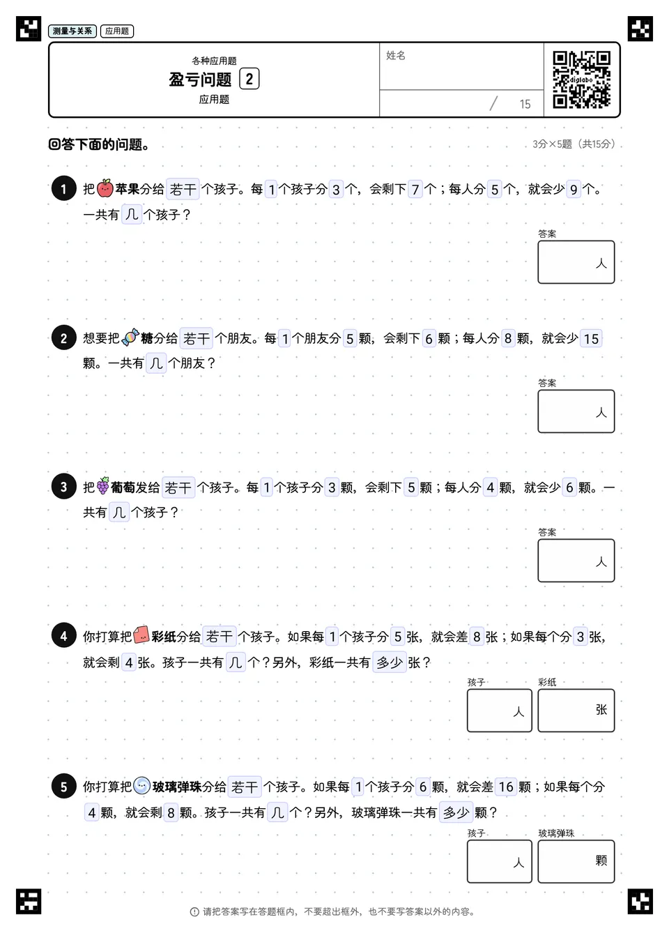 盈亏问题 2