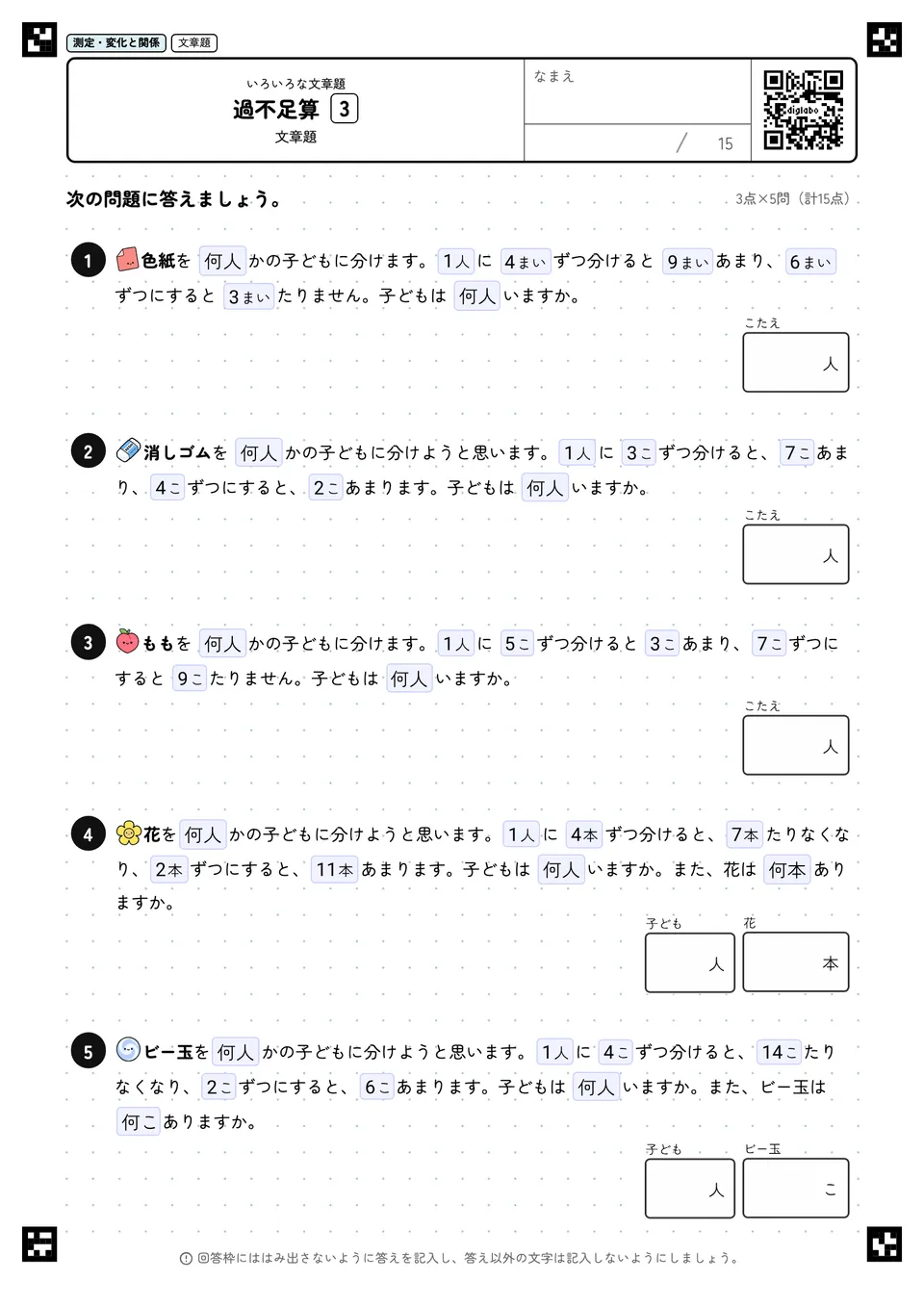 過不足算 3