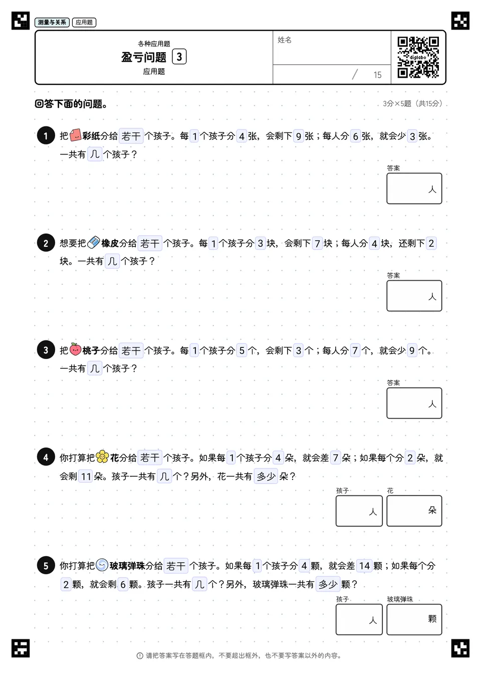 盈亏问题 3