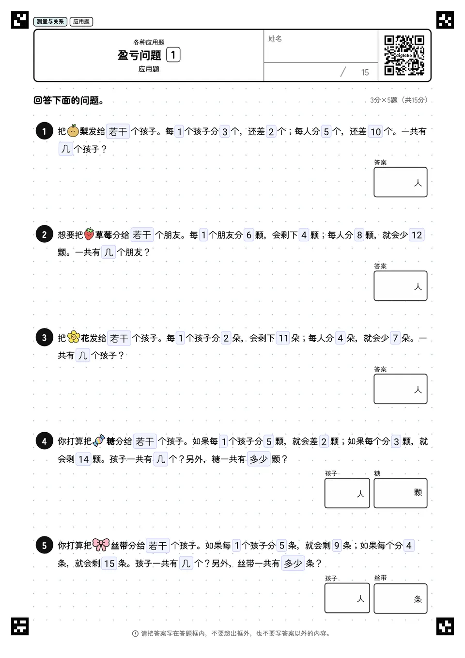 盈亏问题 1