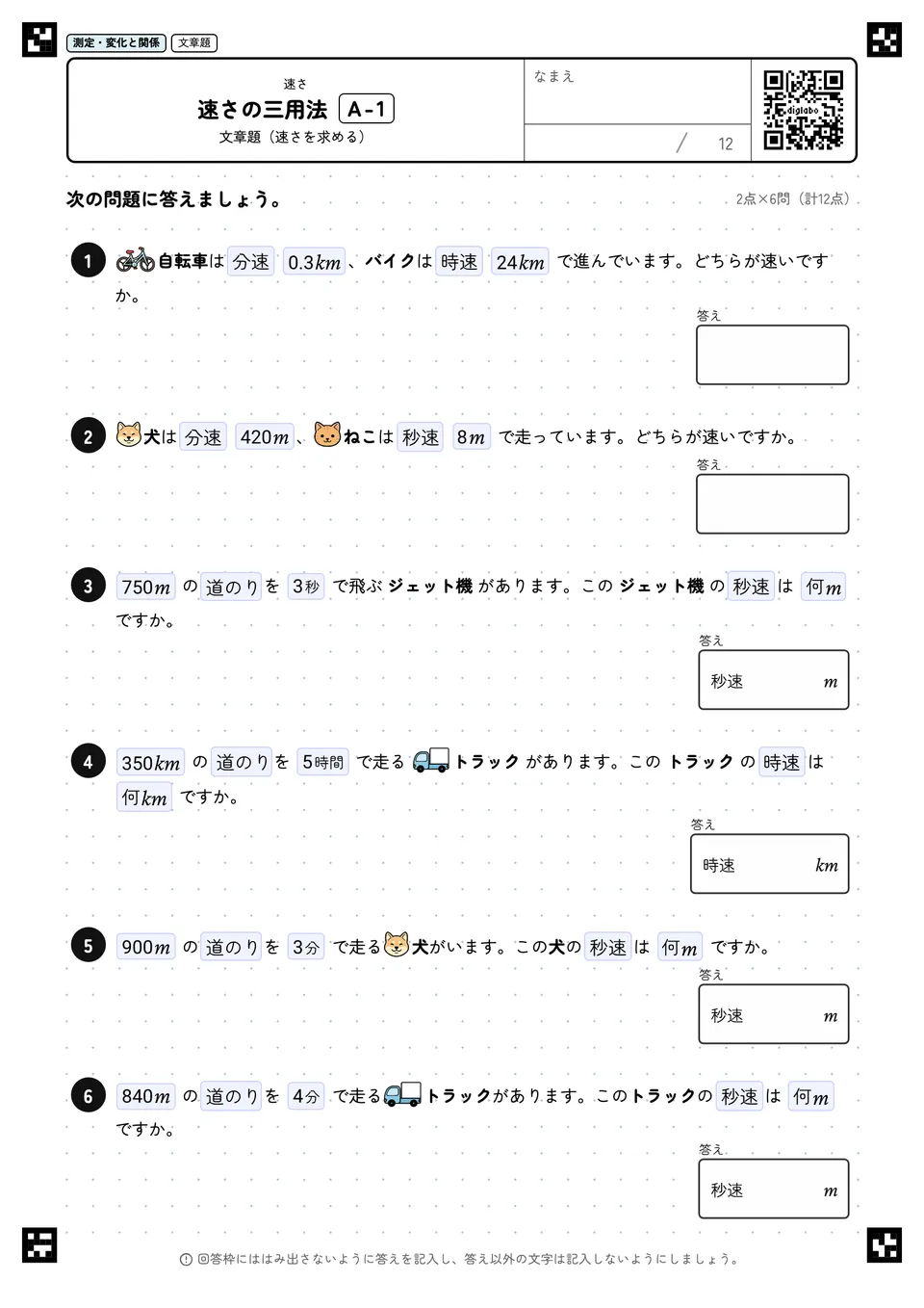 速さの三用法 A-1