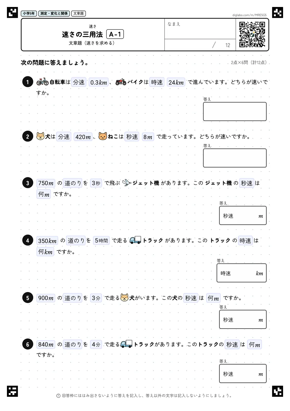 小学5年 速さ 速さの三用法