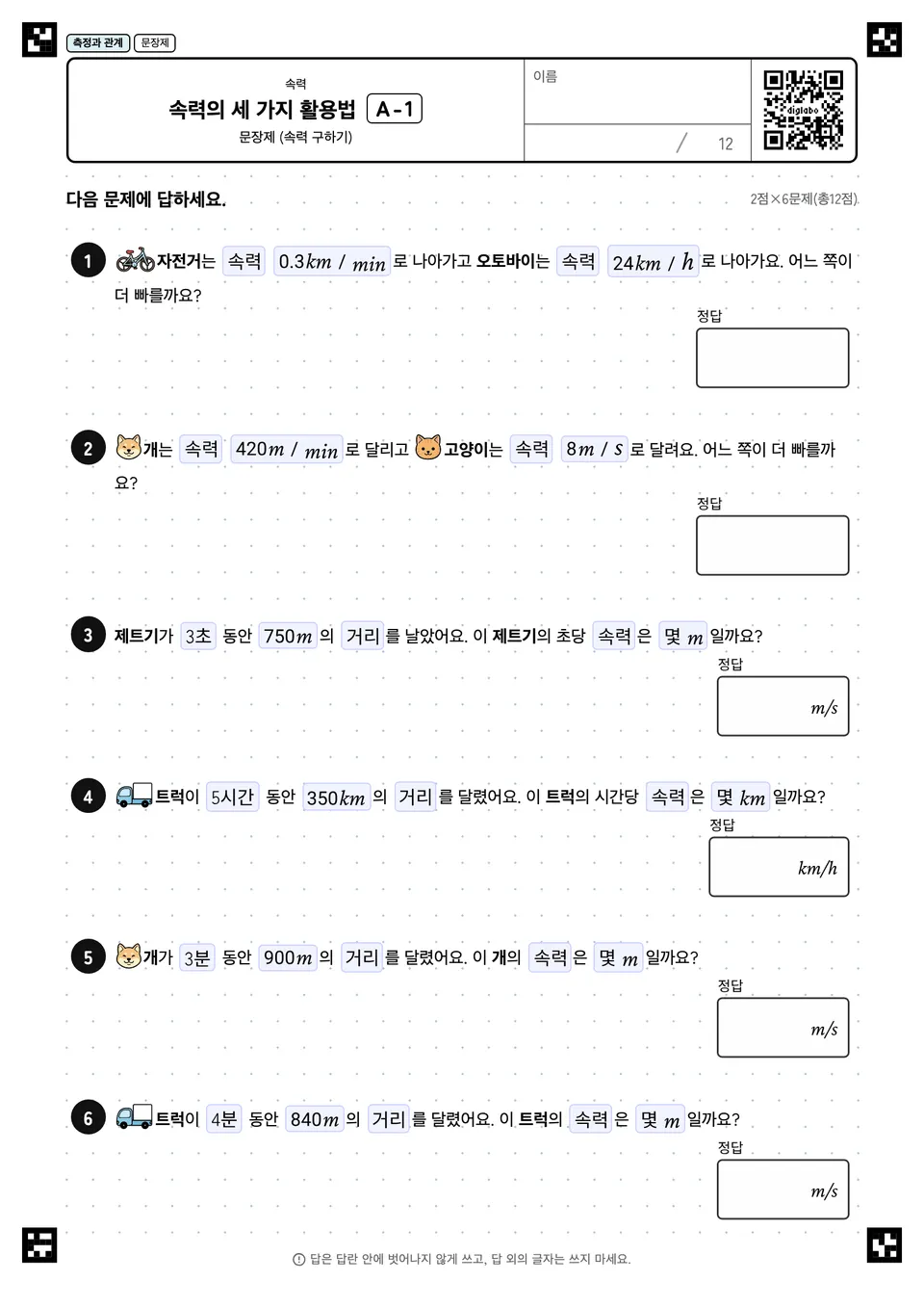 속력의 세 가지 활용법 A-1