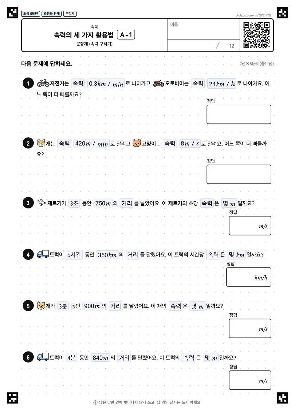 초등학교 5학년 속력 속력의 세 가지 활용법