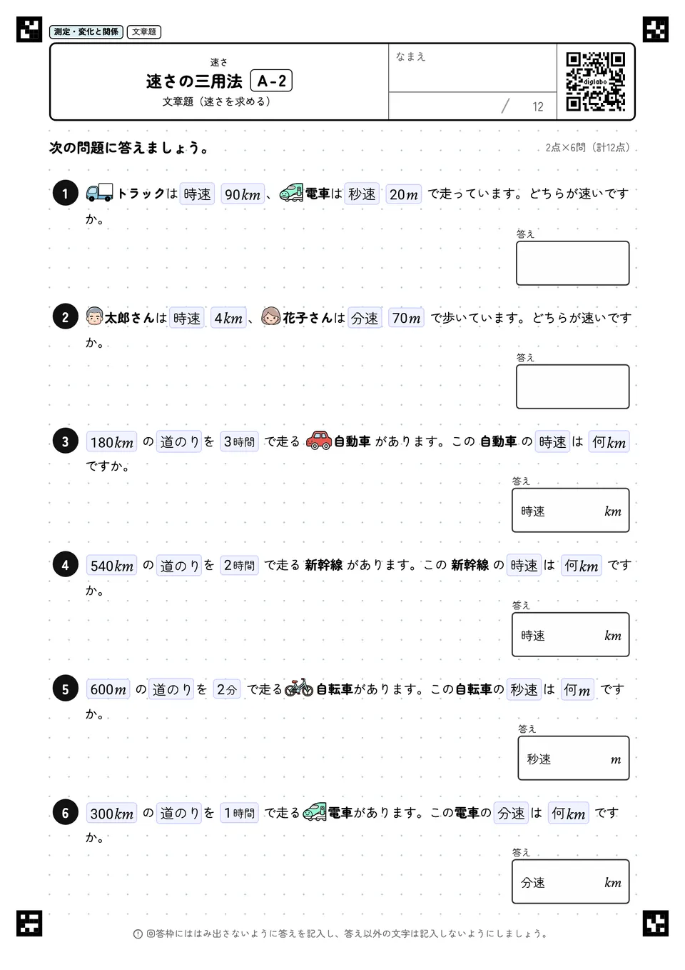 速さの三用法 A-2