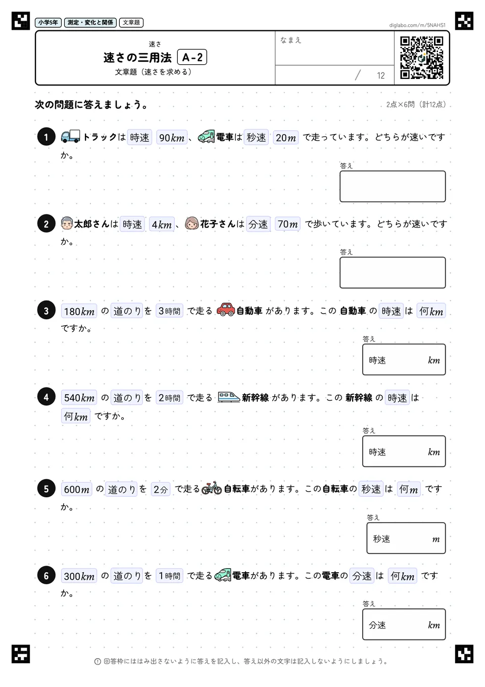 小学5年 速さ 速さの三用法