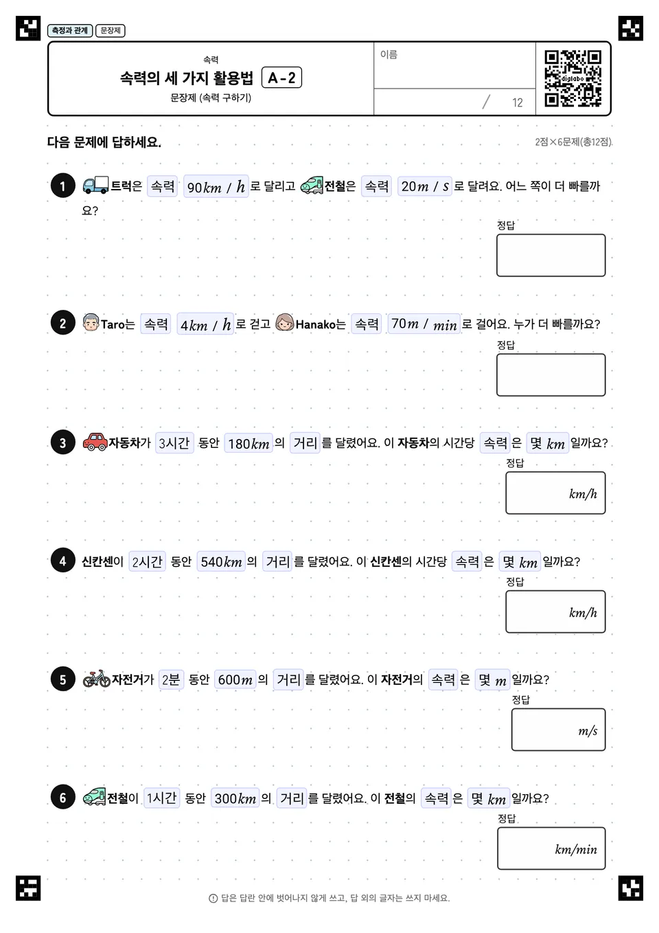 속력의 세 가지 활용법 A-2