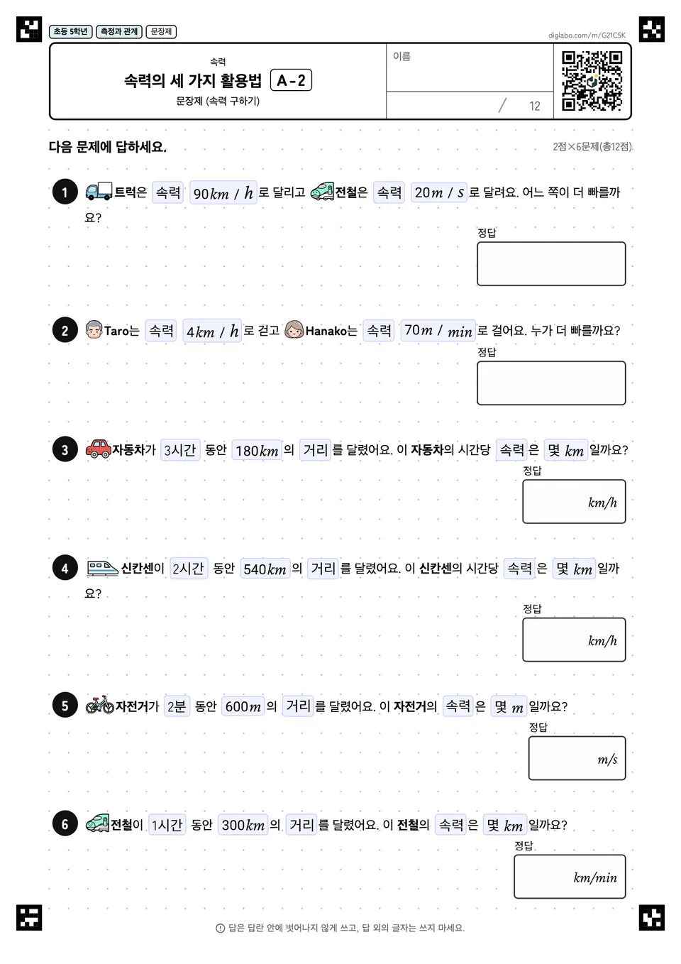 초등학교 5학년 속력 속력의 세 가지 활용법
