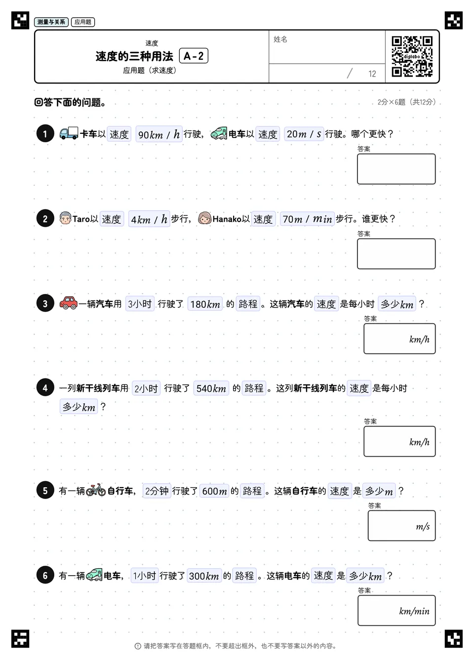 速度的三种用法 A-2