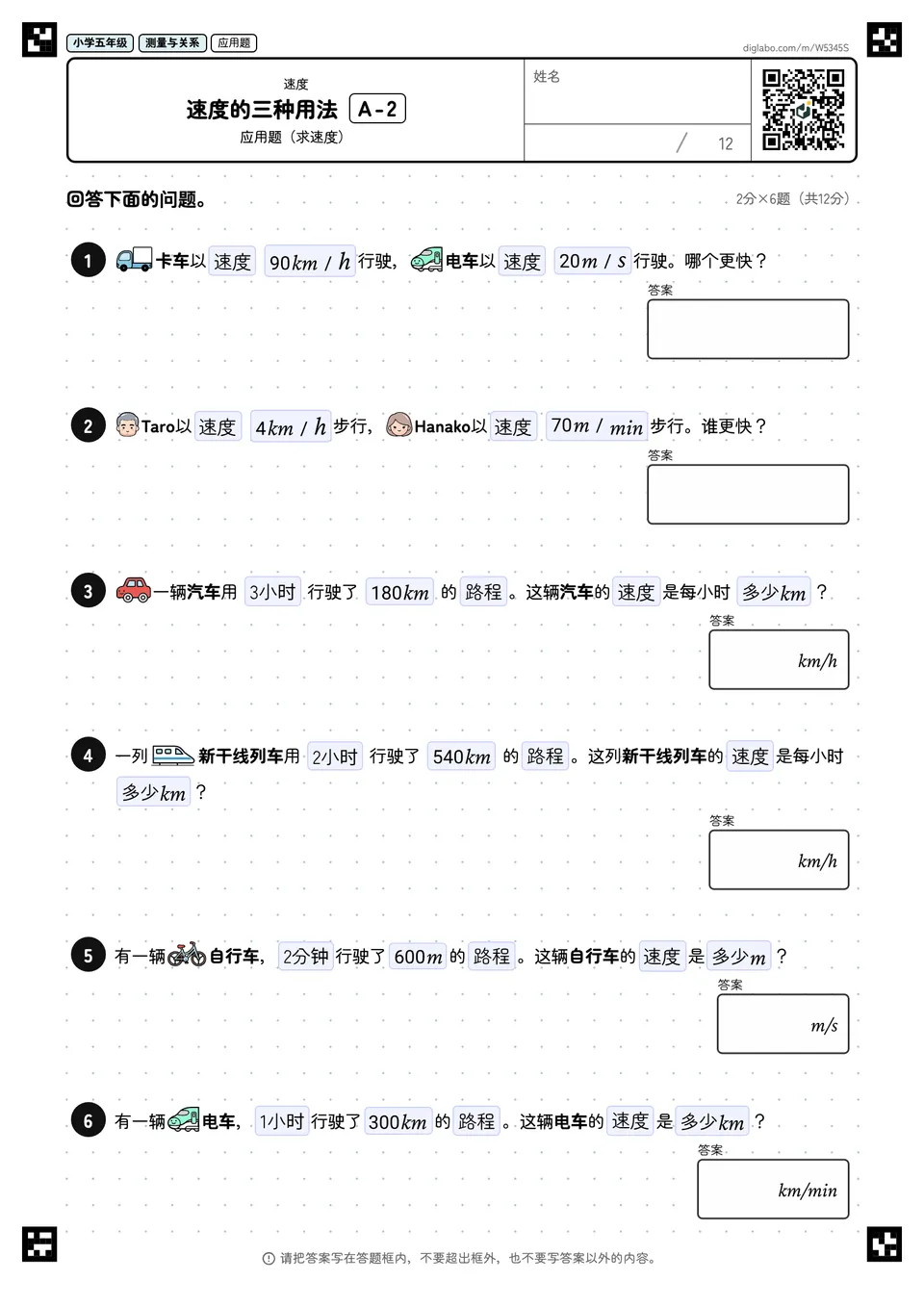 小学五年级 速度 速度的三种用法