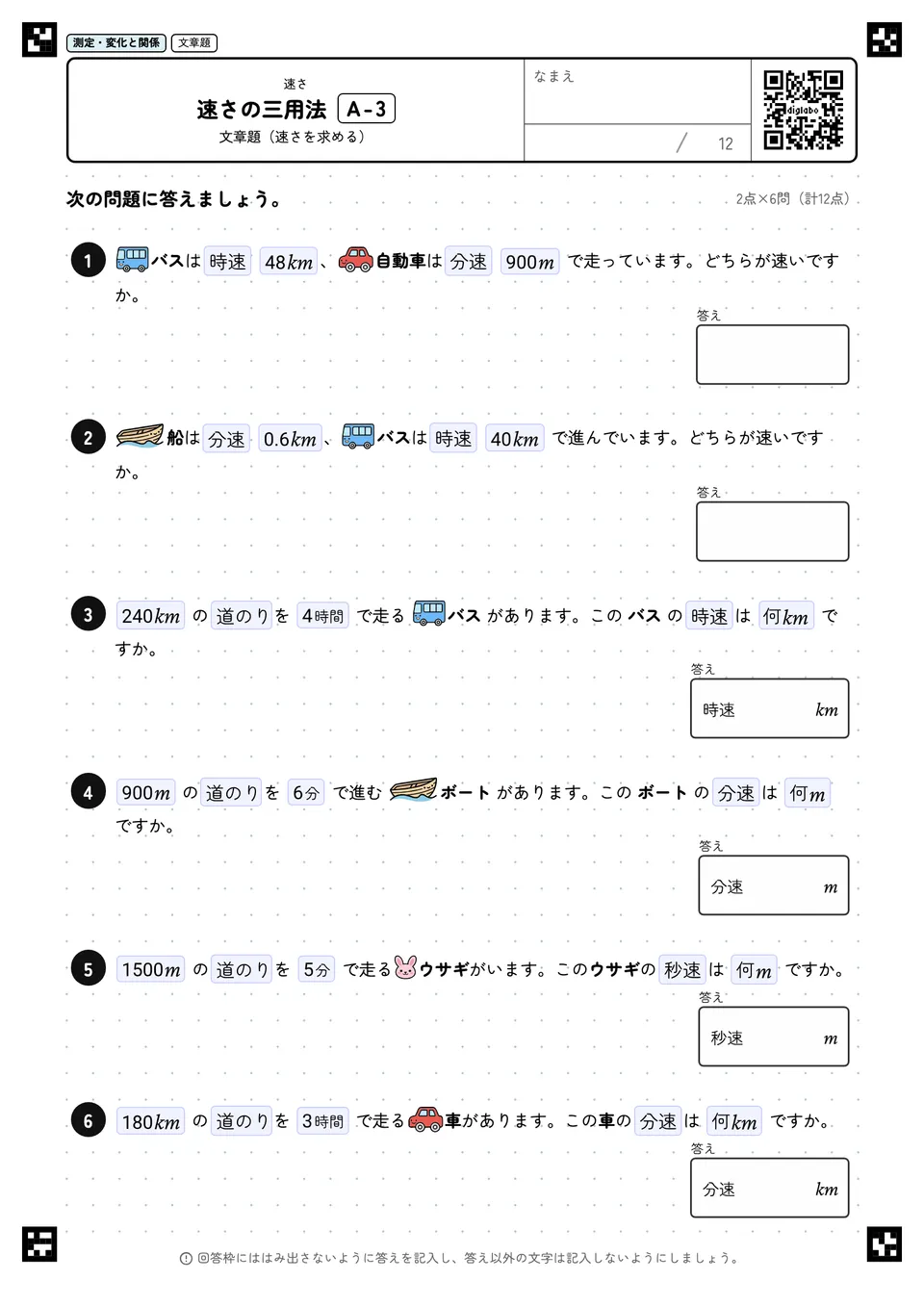 速さの三用法 A-3