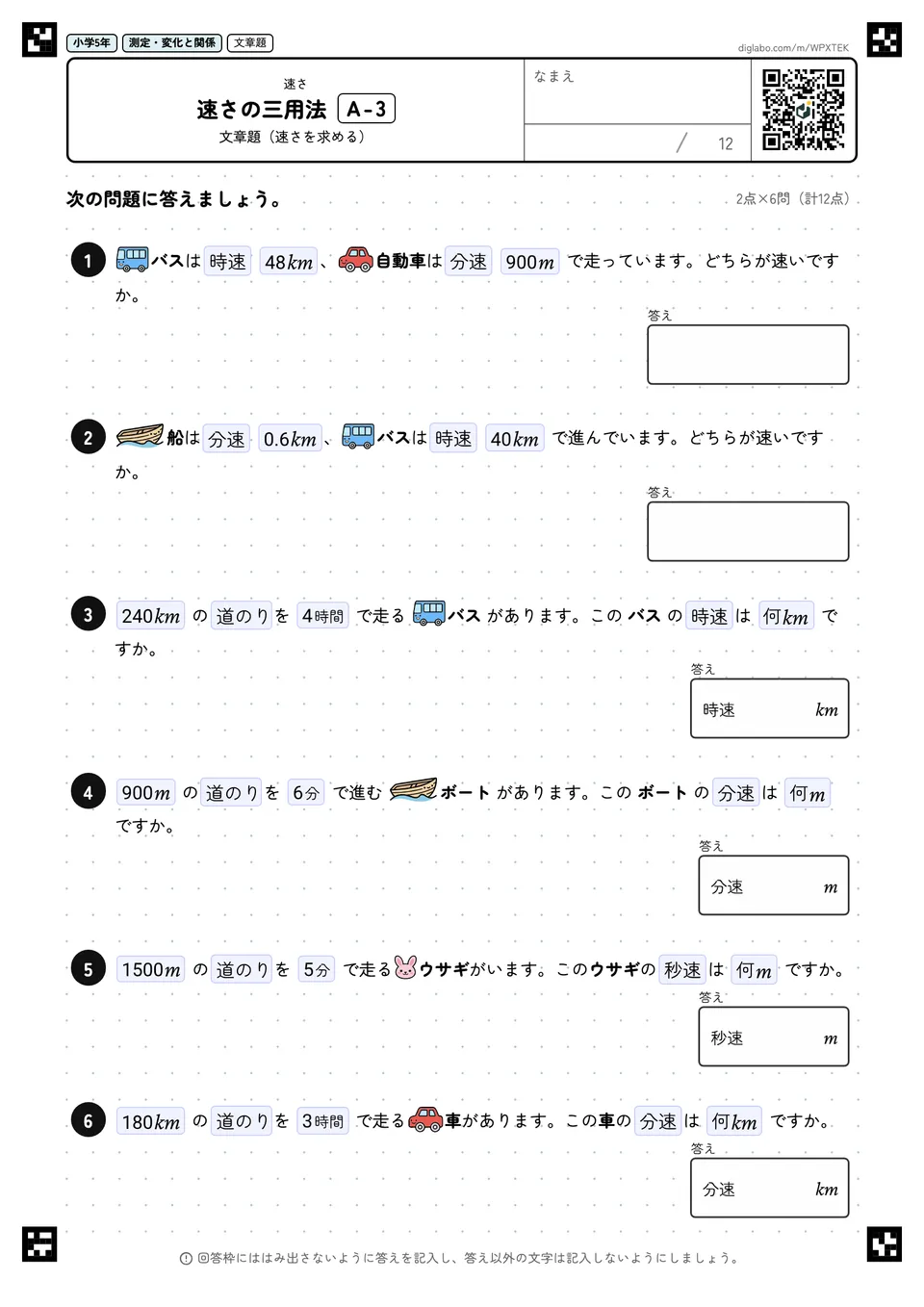 小学5年 速さ 速さの三用法