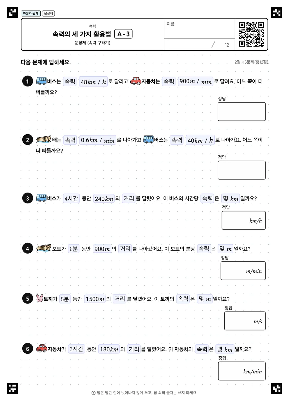 속력의 세 가지 활용법 A-3