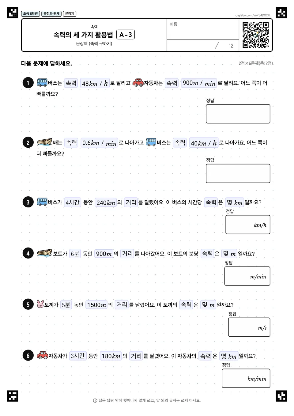 초등학교 5학년 속력 속력의 세 가지 활용법