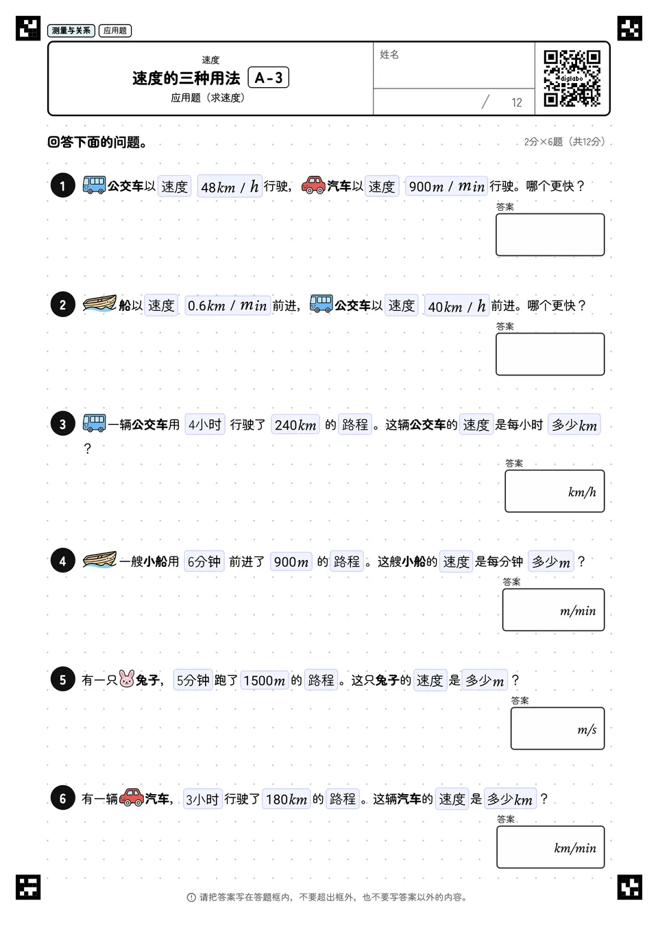 速度的三种用法 A-3
